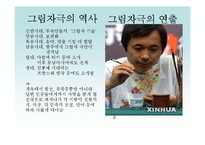 중국인의 놀이문화-14