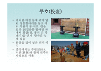 중국인의 놀이문화-18