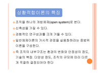 상황적합이론과 TQM-5