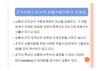 상황적합이론과 TQM-8