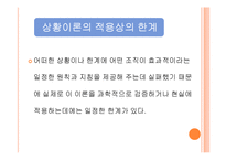 상황적합이론과 TQM-9