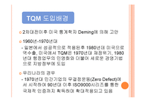 상황적합이론과 TQM-11