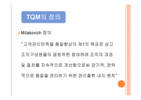 상황적합이론과 TQM-12
