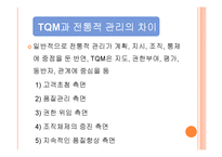 상황적합이론과 TQM-16