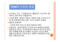 상황적합이론과 TQM-19