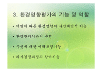 [환경법] 환경영향평가제도의 일반적 개요-5