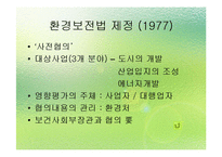 [환경법] 환경영향평가제도의 일반적 개요-10