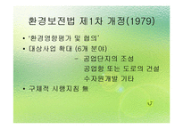 [환경법] 환경영향평가제도의 일반적 개요-11