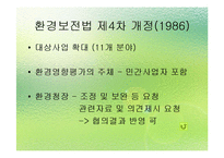 [환경법] 환경영향평가제도의 일반적 개요-13