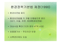 [환경법] 환경영향평가제도의 일반적 개요-14