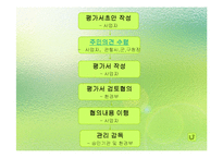 [환경법] 환경영향평가제도의 일반적 개요-19