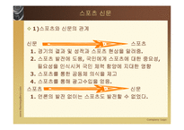 [신문학] 무료 신문과 스포츠신문-3