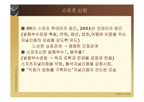 [신문학] 무료 신문과 스포츠신문-6