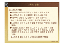 [신문학] 무료 신문과 스포츠신문-9