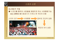 [신문학] 무료 신문과 스포츠신문-11