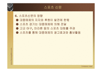 [신문학] 무료 신문과 스포츠신문-14