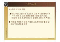 [신문학] 무료 신문과 스포츠신문-19