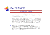 인간중심모델 사례-3