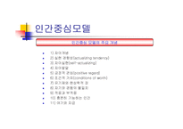 인간중심모델 사례-4