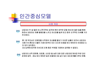 인간중심모델 사례-6