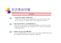 인간중심모델 사례-8