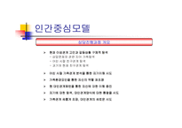 인간중심모델 사례-9