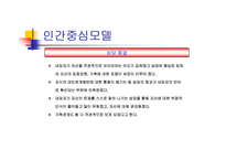 인간중심모델 사례-10