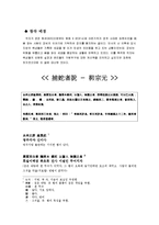 [중국고전산문] 유종원 포사자설-4