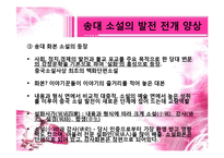 중국 송대 소설의 개념 전개양상-7