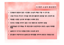 중국 송대 소설의 개념 전개양상-8