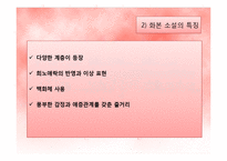 중국 송대 소설의 개념 전개양상-9