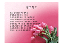 중국 송대 소설의 개념 전개양상-15