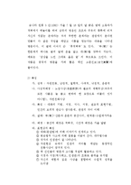 [중국고전산문] 전적벽부-2