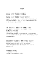 [중국고전산문] 전적벽부-4
