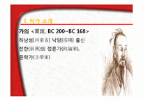 [중국고전소설] 과진론-3