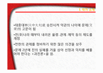 [중국고전소설] 과진론-4