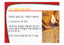 [중국고전소설] 과진론-8