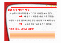 [중국고전소설] 과진론-9
