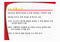 [중국고전소설] 과진론-10