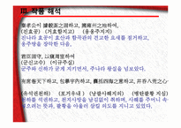 [중국고전소설] 과진론-11