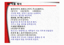 [중국고전소설] 과진론-12