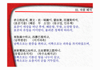 [중국고전소설] 과진론-13