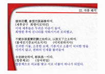 [중국고전소설] 과진론-14