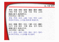 [중국고전소설] 과진론-17