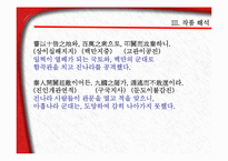 [중국고전소설] 과진론-18