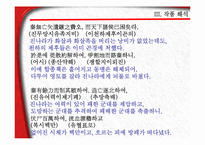 [중국고전소설] 과진론-19