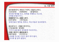 [중국고전소설] 과진론-20