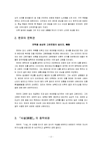 한유의 사설 레포트-2