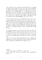 한유의 사설 레포트-3
