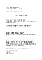 한유의 사설 레포트-4